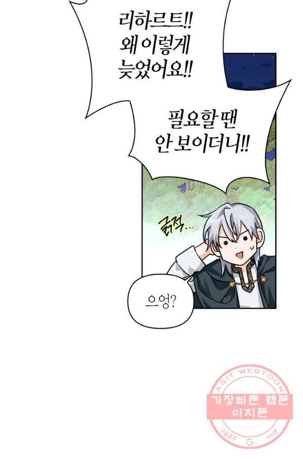 폭군에게는 악녀가 어울린다 78화 9