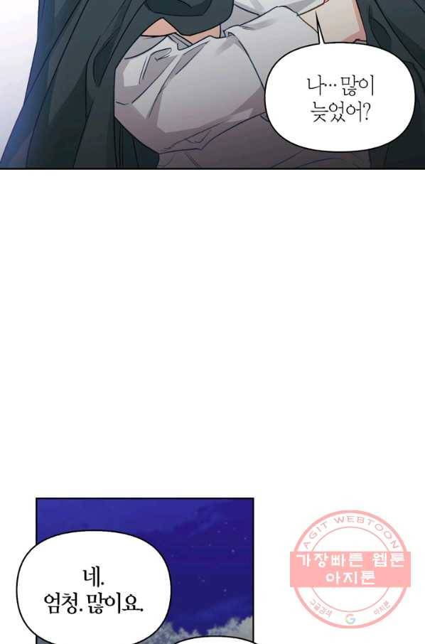 폭군에게는 악녀가 어울린다 78화 11