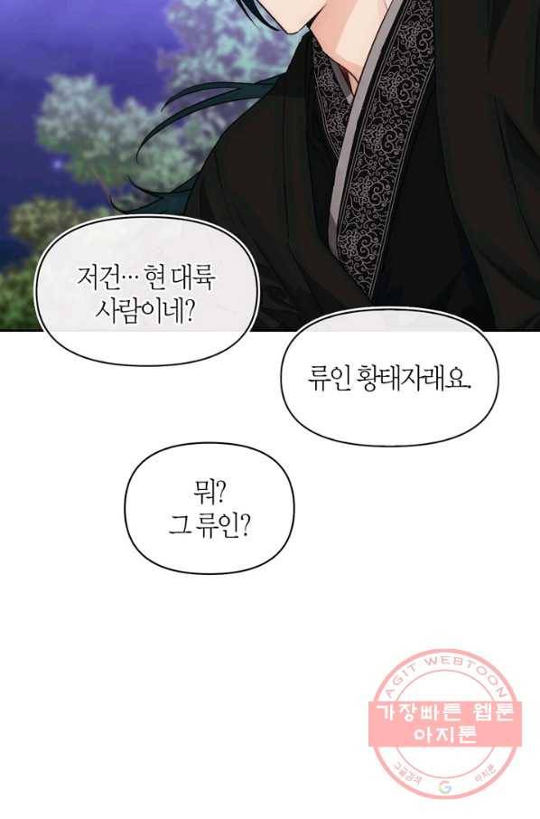 폭군에게는 악녀가 어울린다 78화 14