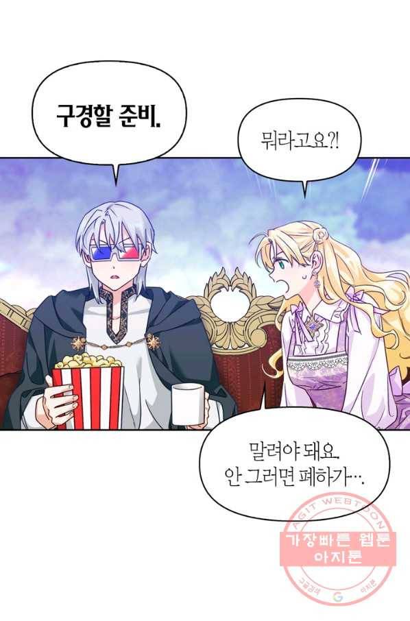 폭군에게는 악녀가 어울린다 78화 17
