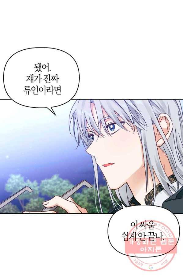 폭군에게는 악녀가 어울린다 78화 18