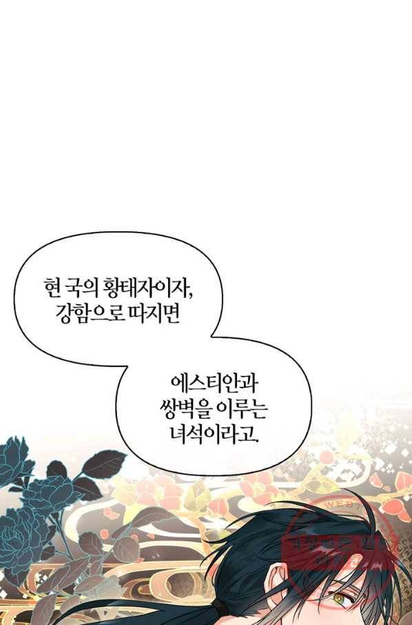 폭군에게는 악녀가 어울린다 78화 19