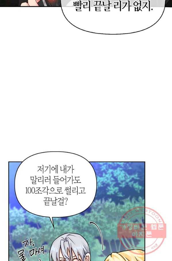 폭군에게는 악녀가 어울린다 78화 21