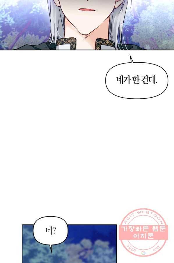 폭군에게는 악녀가 어울린다 78화 30