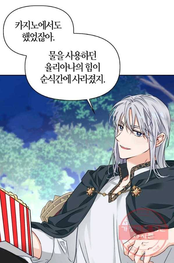 폭군에게는 악녀가 어울린다 78화 32