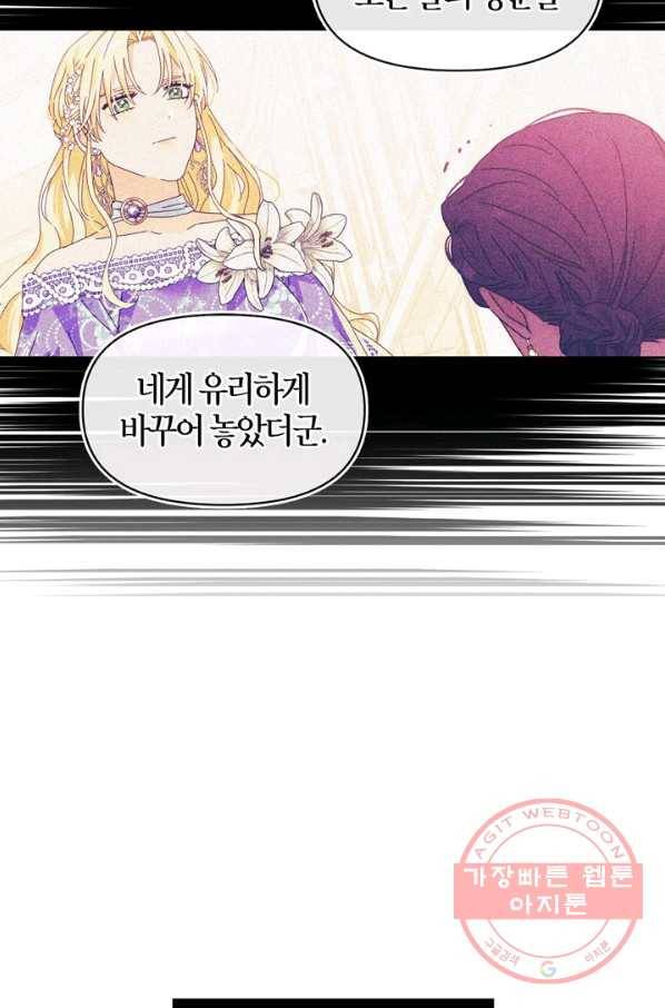 폭군에게는 악녀가 어울린다 78화 34