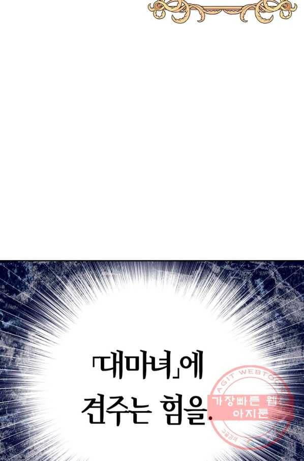 폭군에게는 악녀가 어울린다 78화 38