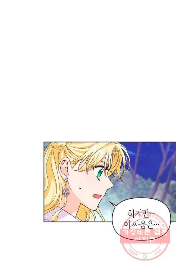 폭군에게는 악녀가 어울린다 78화 45