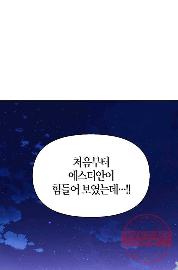 폭군에게는 악녀가 어울린다 78화 46