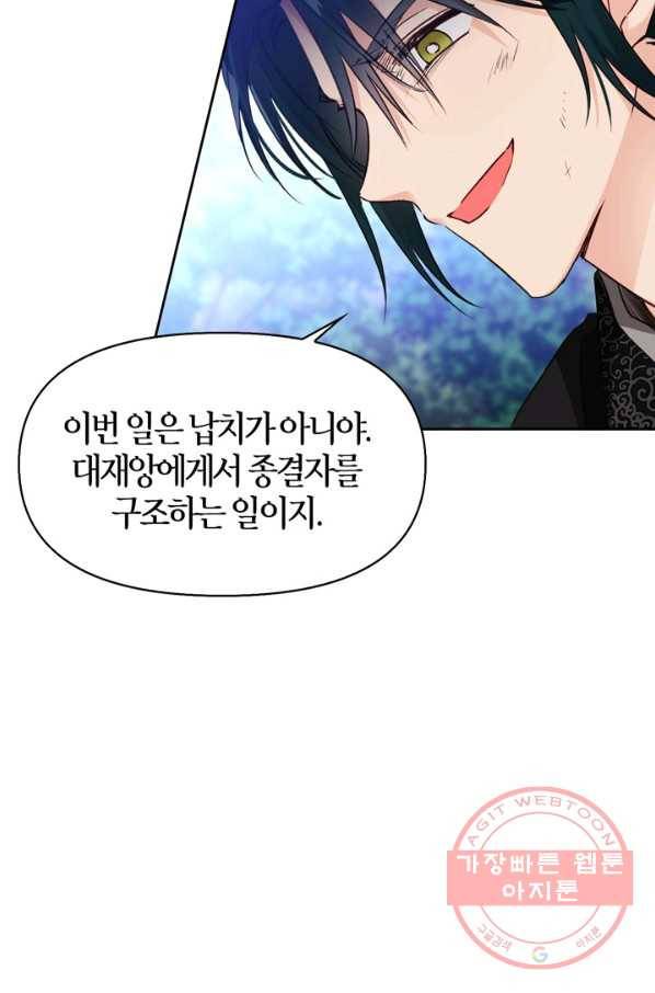 폭군에게는 악녀가 어울린다 78화 53