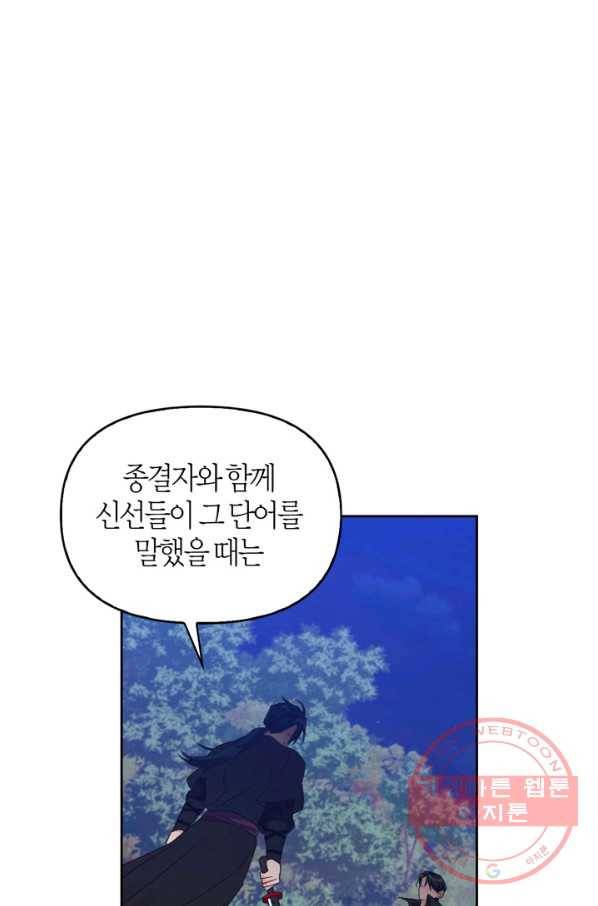 폭군에게는 악녀가 어울린다 78화 57