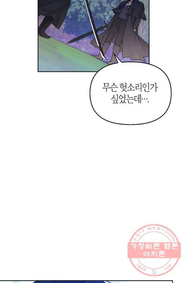 폭군에게는 악녀가 어울린다 78화 58