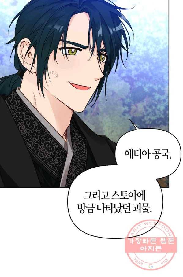 폭군에게는 악녀가 어울린다 78화 59