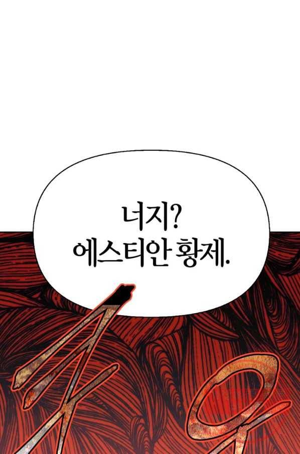 폭군에게는 악녀가 어울린다 78화 60