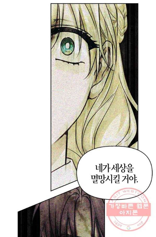 폭군에게는 악녀가 어울린다 78화 63