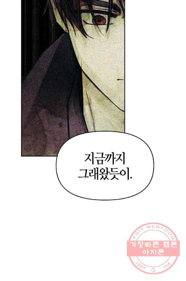 폭군에게는 악녀가 어울린다 78화 64