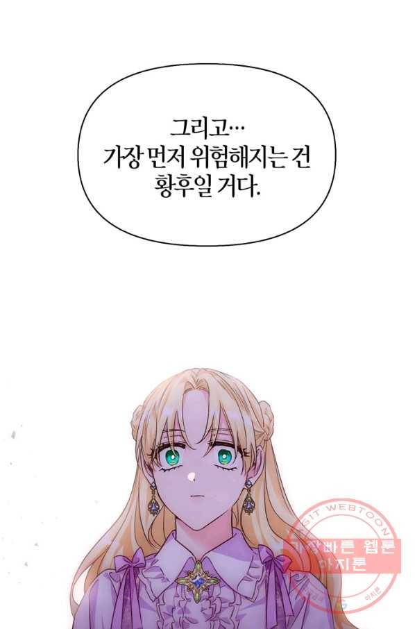 폭군에게는 악녀가 어울린다 78화 65
