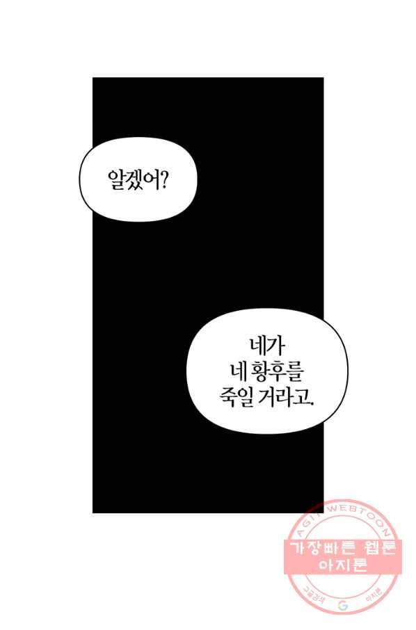 폭군에게는 악녀가 어울린다 78화 68