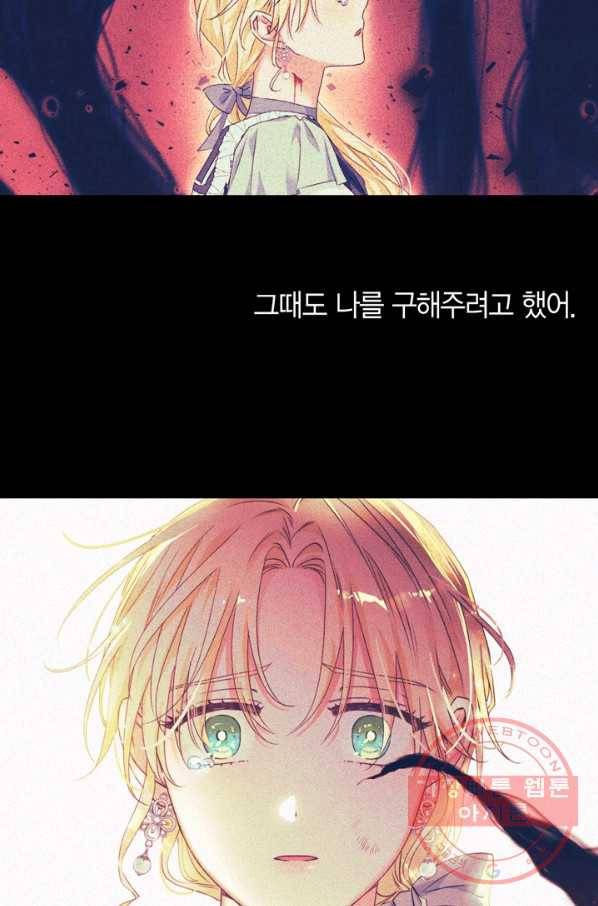 폭군에게는 악녀가 어울린다 78화 71