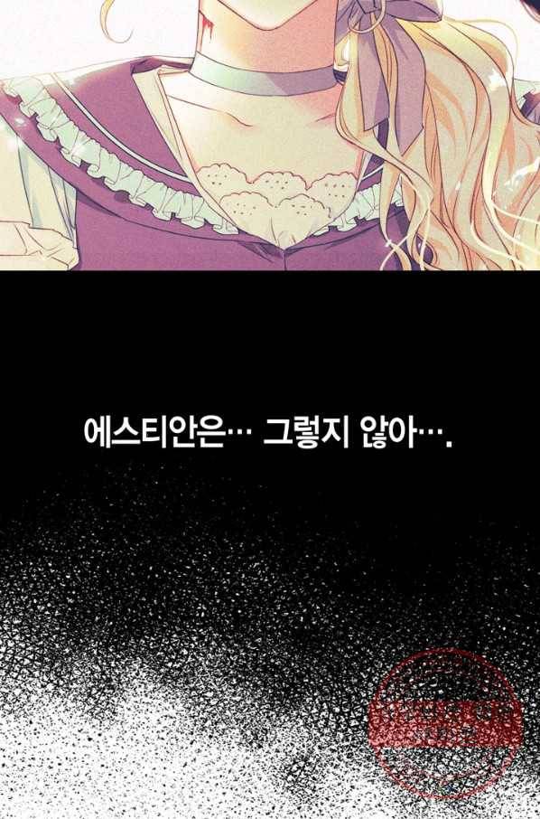 폭군에게는 악녀가 어울린다 78화 72