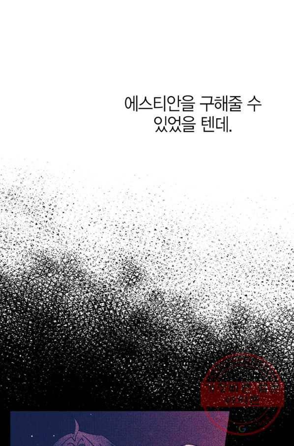 폭군에게는 악녀가 어울린다 78화 74