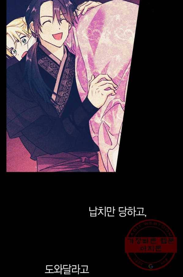 폭군에게는 악녀가 어울린다 78화 75