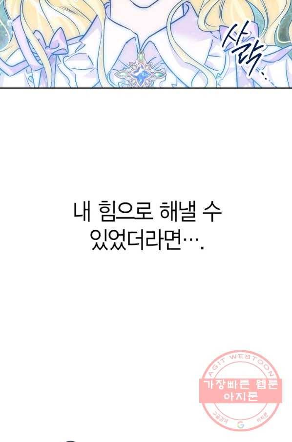 폭군에게는 악녀가 어울린다 78화 78