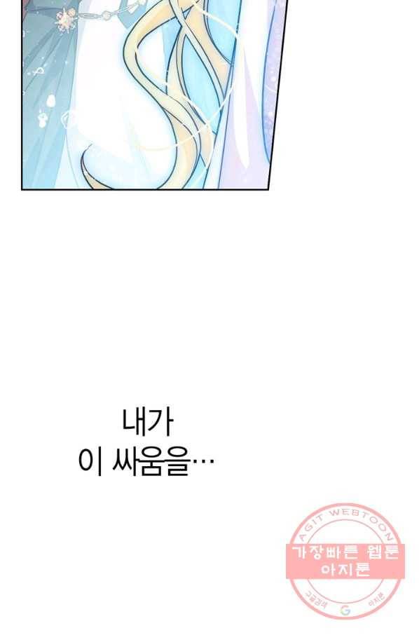 폭군에게는 악녀가 어울린다 78화 80