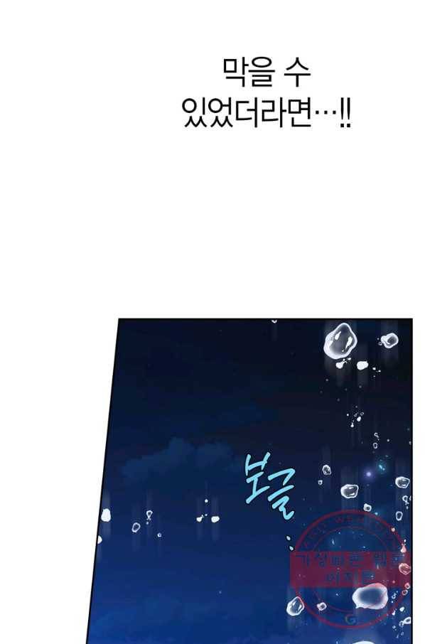 폭군에게는 악녀가 어울린다 78화 81