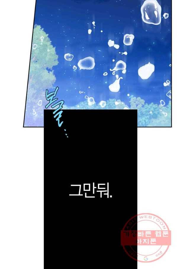 폭군에게는 악녀가 어울린다 78화 82