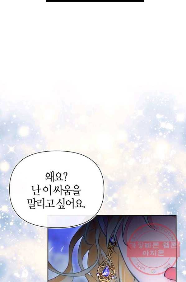 폭군에게는 악녀가 어울린다 78화 83