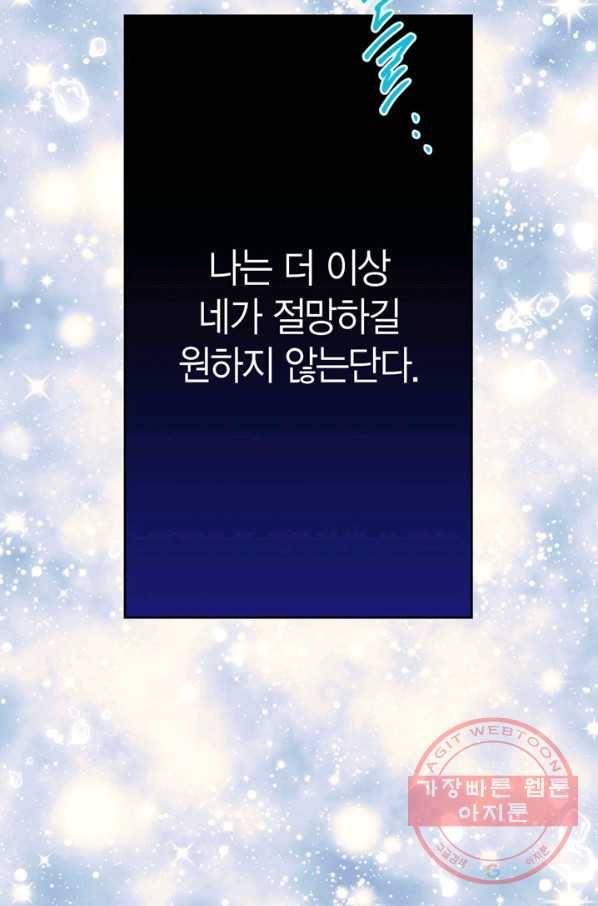 폭군에게는 악녀가 어울린다 78화 85
