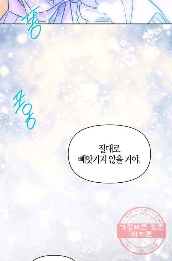 폭군에게는 악녀가 어울린다 78화 87