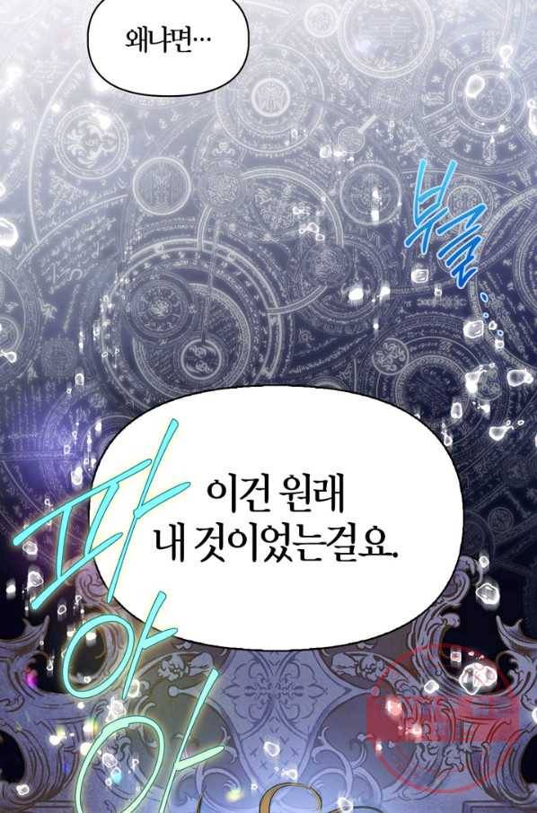 폭군에게는 악녀가 어울린다 78화 88