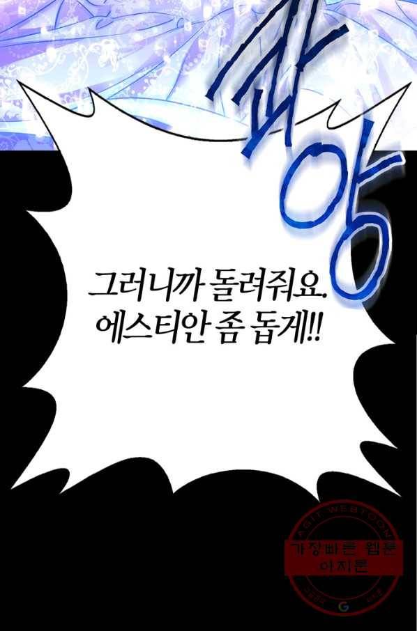 폭군에게는 악녀가 어울린다 78화 90
