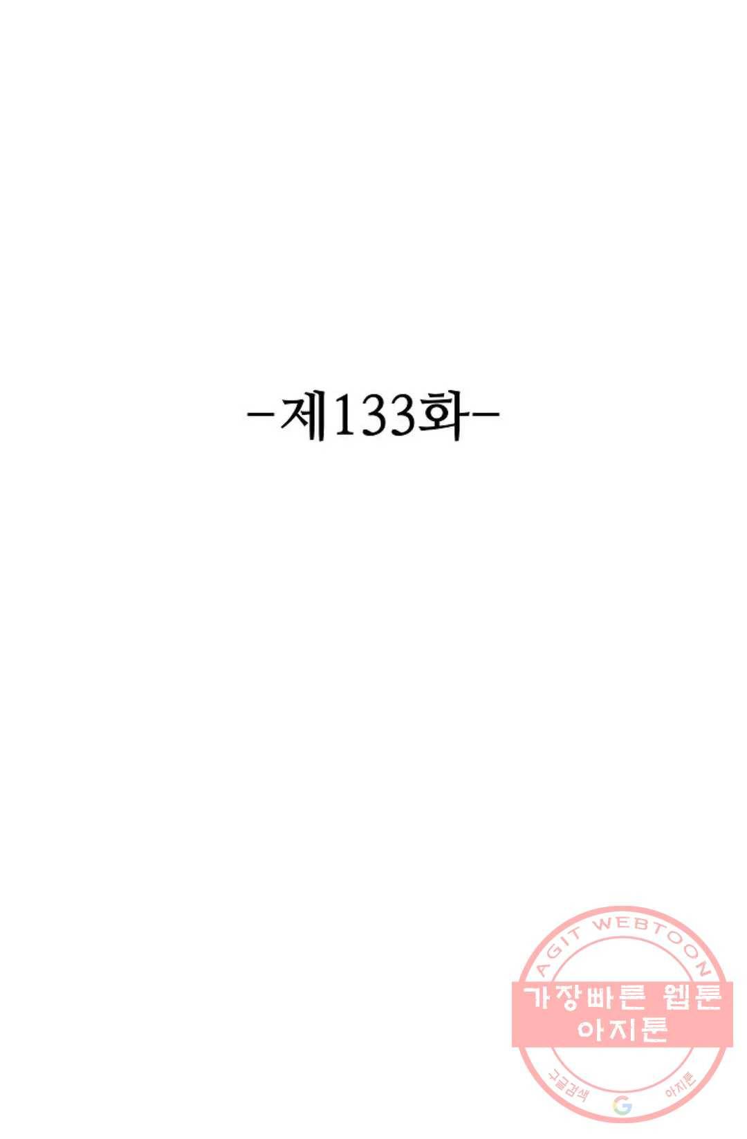 8만 년 만에 회귀하다 133화 2
