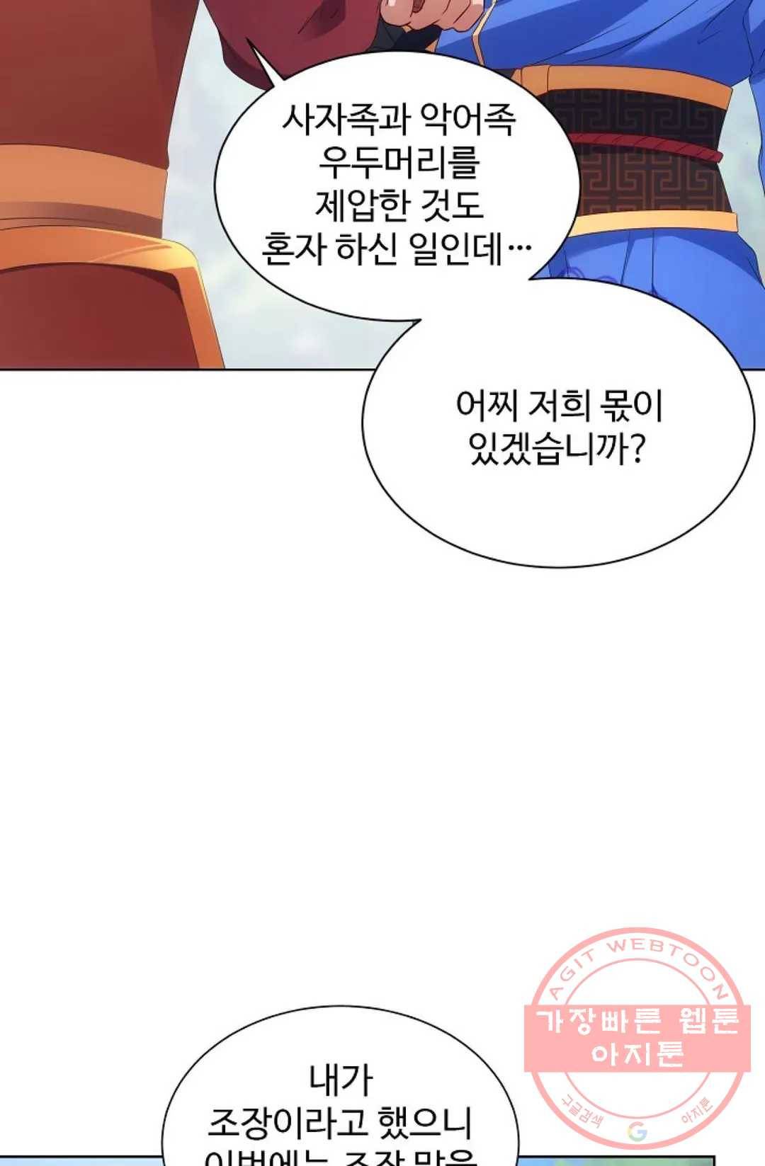 8만 년 만에 회귀하다 133화 4