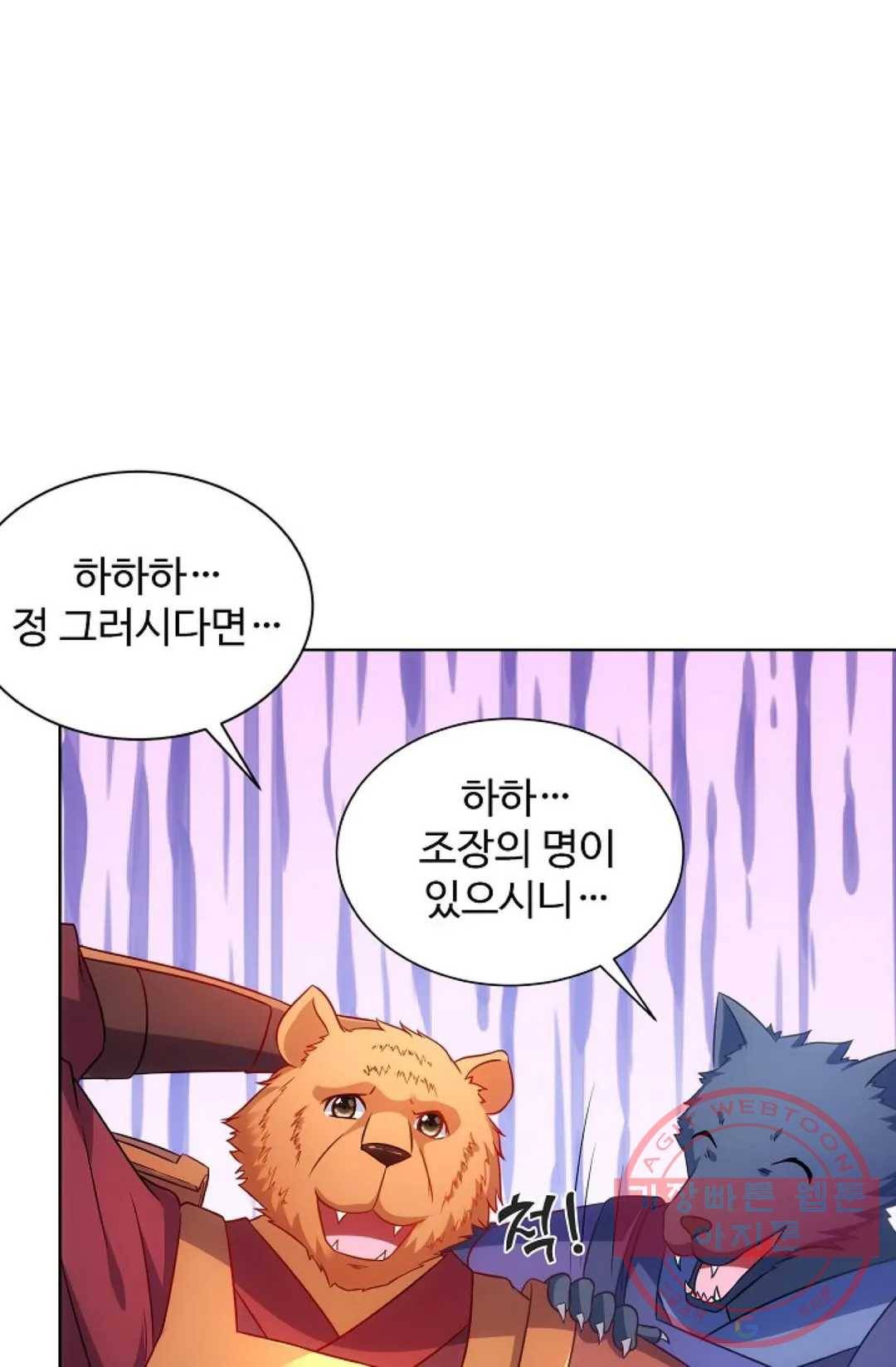 8만 년 만에 회귀하다 133화 6