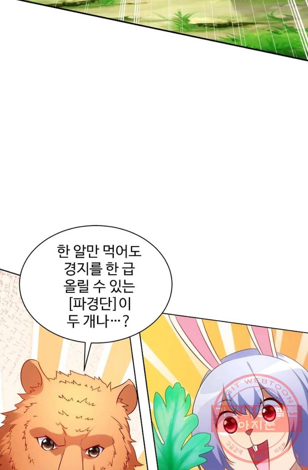 8만 년 만에 회귀하다 133화 12