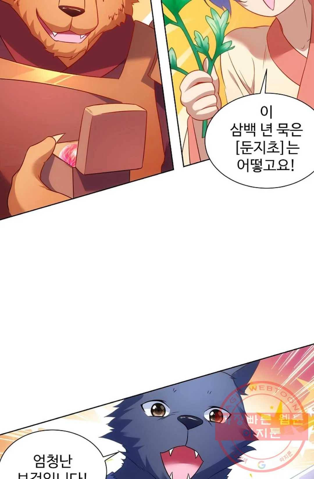 8만 년 만에 회귀하다 133화 13