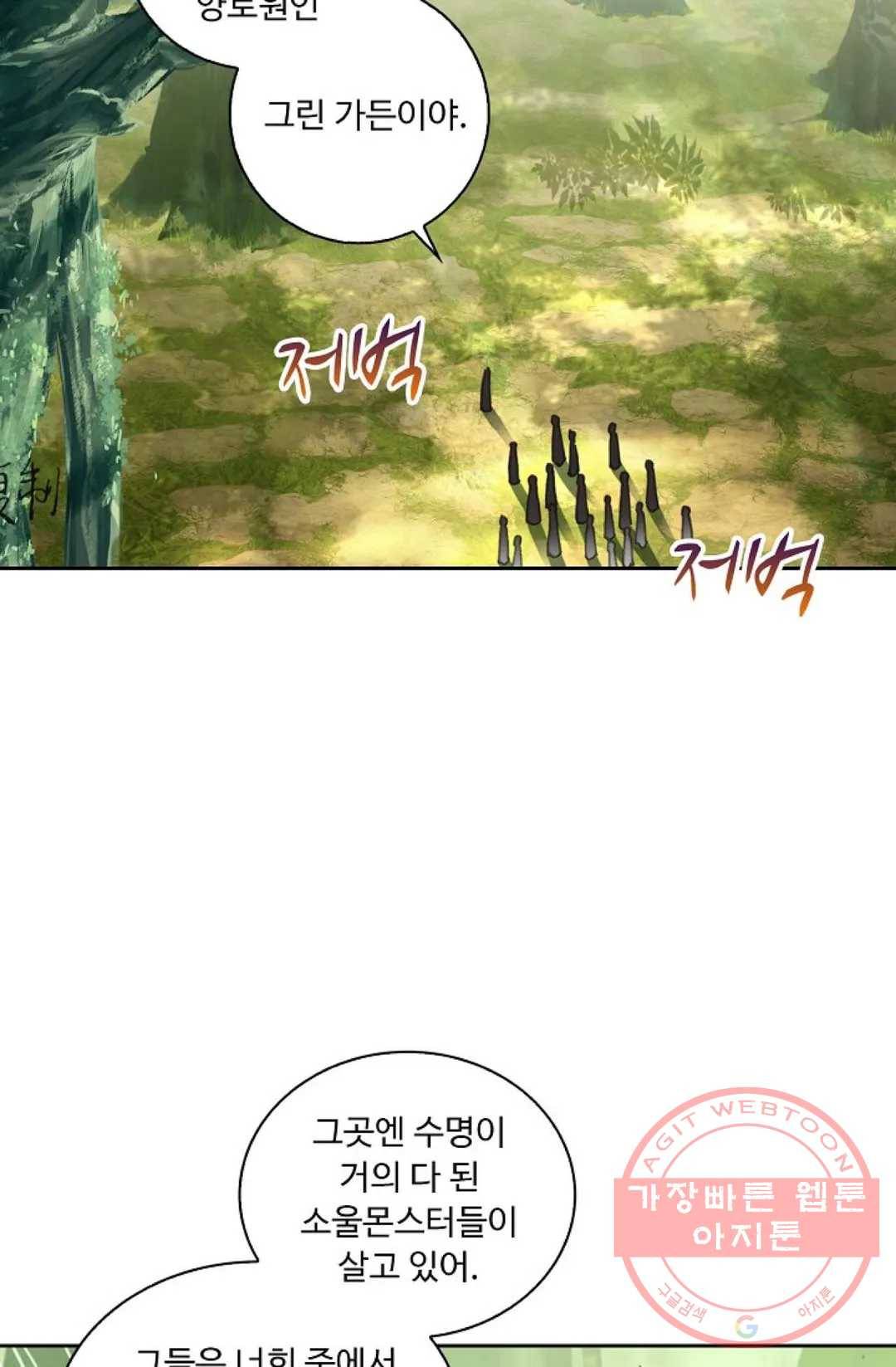 엘피스 전기:더 라스트 219화 3