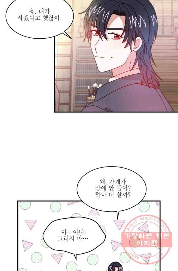 살인귀의 아이를 낳았다 40화 16