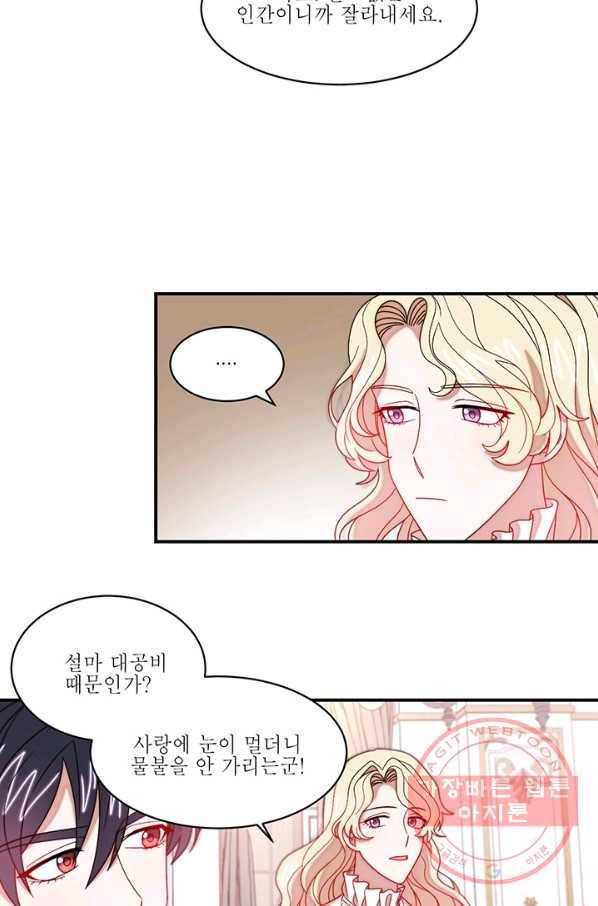 살인귀의 아이를 낳았다 40화 38