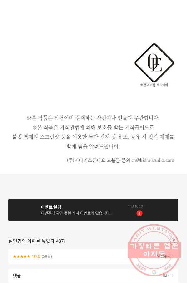살인귀의 아이를 낳았다 40화 49