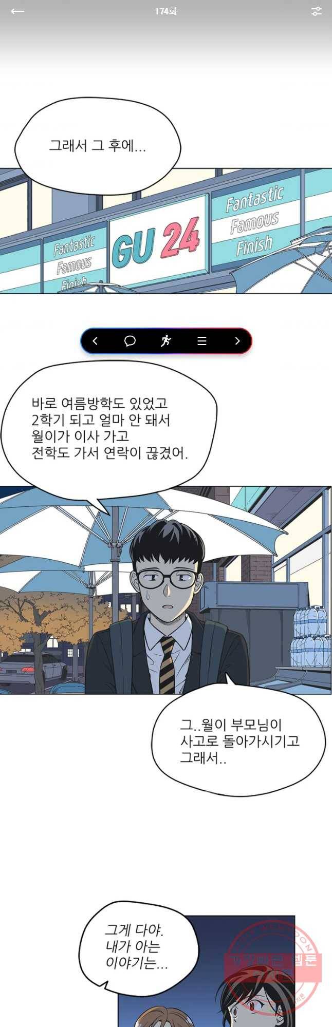 주간소년열애사 174화 1