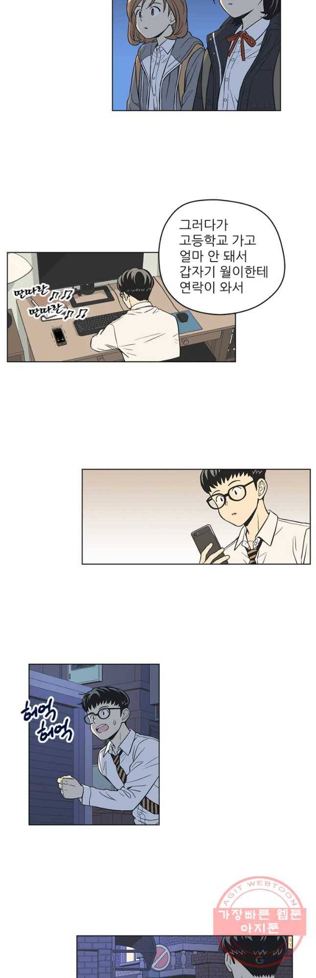 주간소년열애사 174화 2