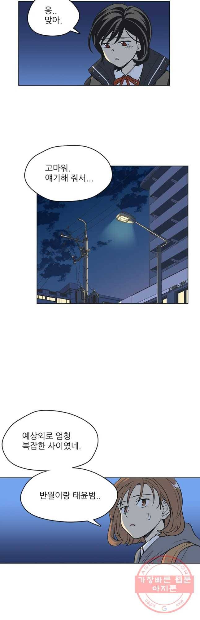 주간소년열애사 174화 5