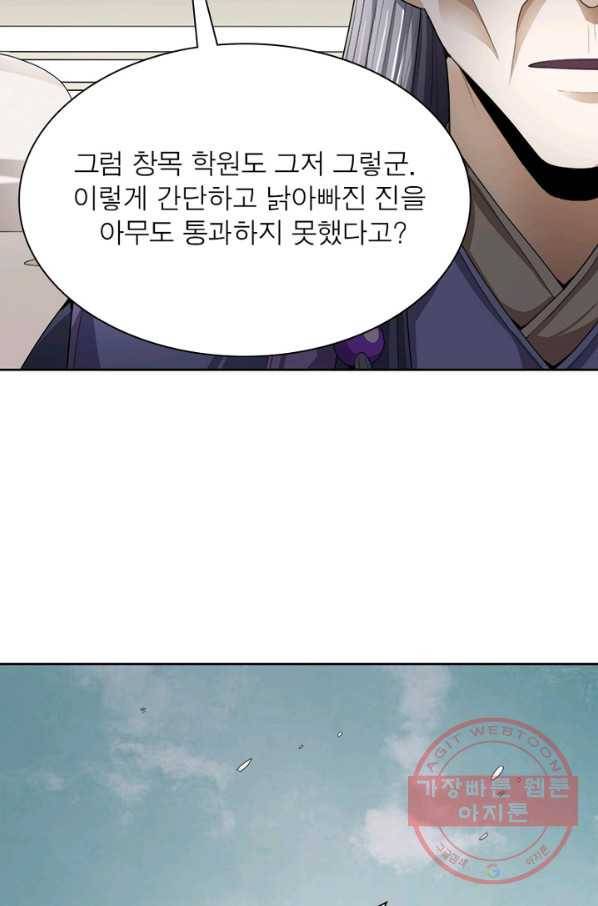 일검독존 16화 12