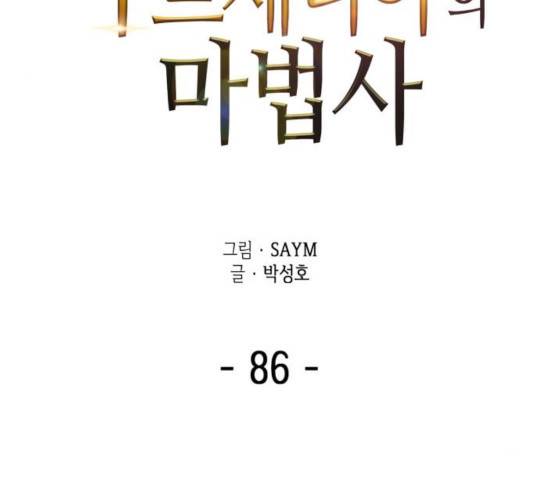 아르세니아의 마법사 86화 12