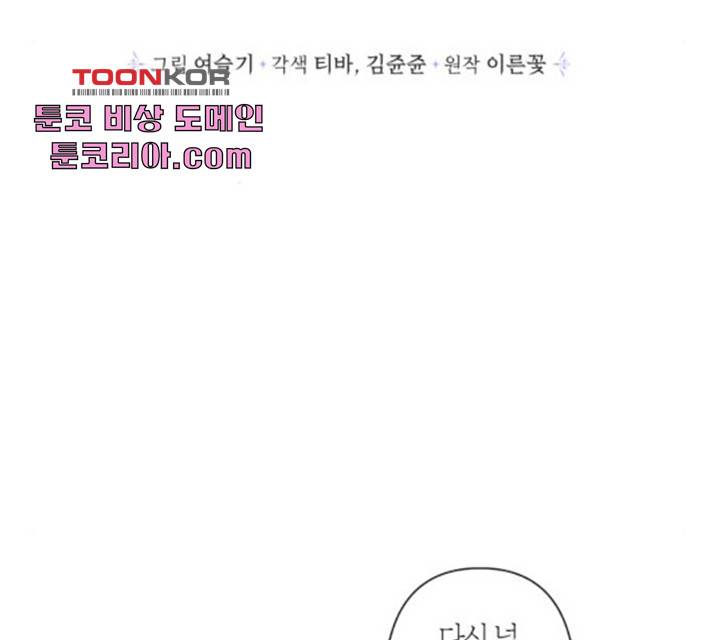 곱게 키웠더니, 짐승 49화 2